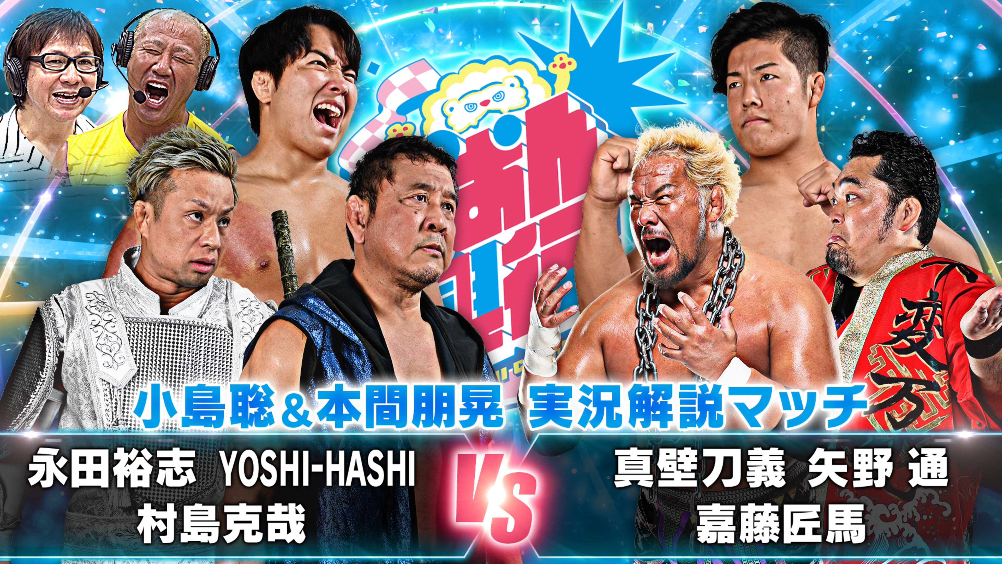 1st: Yuji Nagata, YOSHI-HASHI, Katsuya Murashima vs Togi Makabe, Toru ...