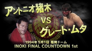 新日本プロレス IWGP 94年 NJPW WORLD
