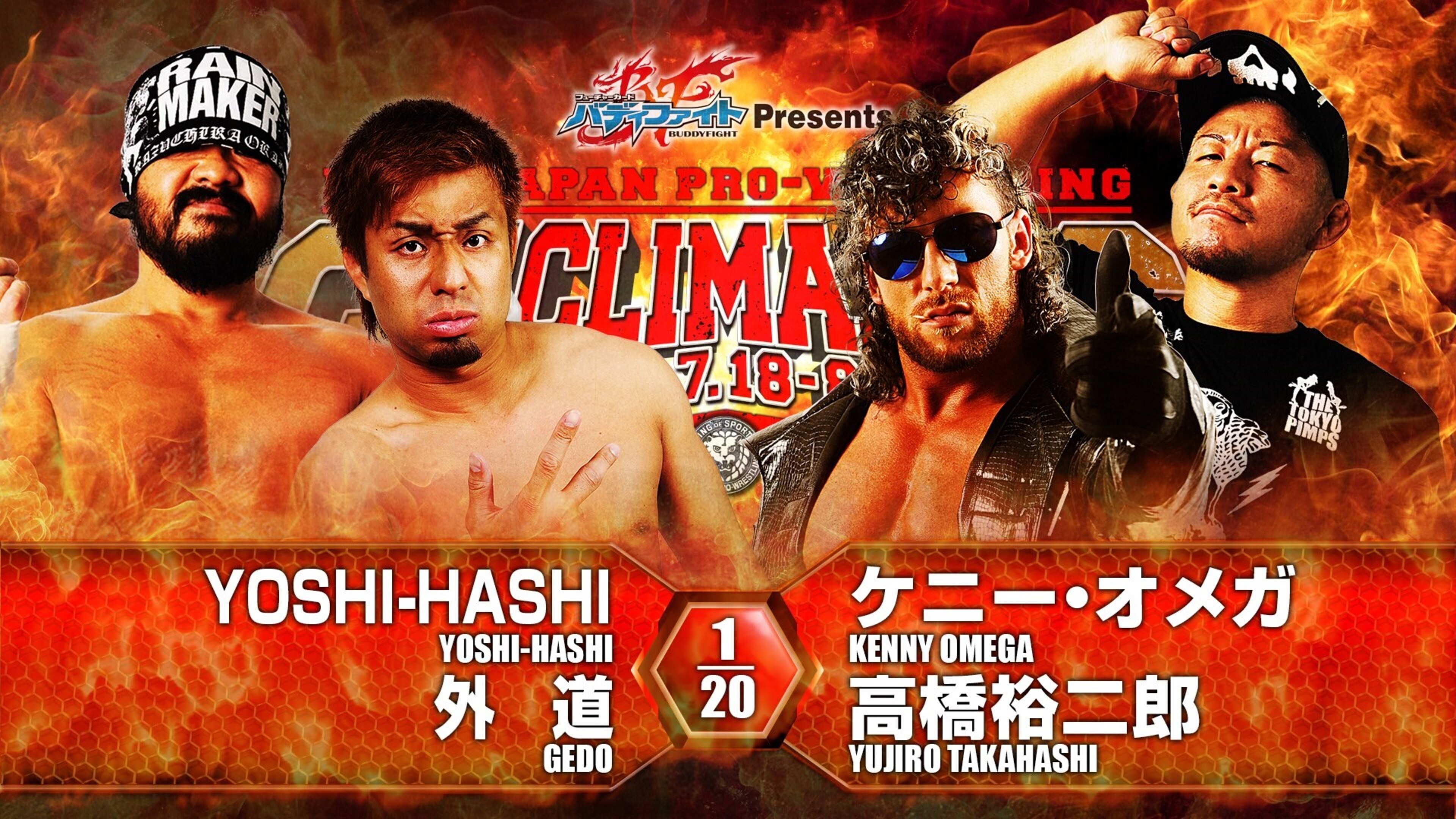 G1 CLIMAX 2016　プロレス　新日本プロレス　G1CLIMAX2016 新日本プロレス G1クライマックス26 試合結果